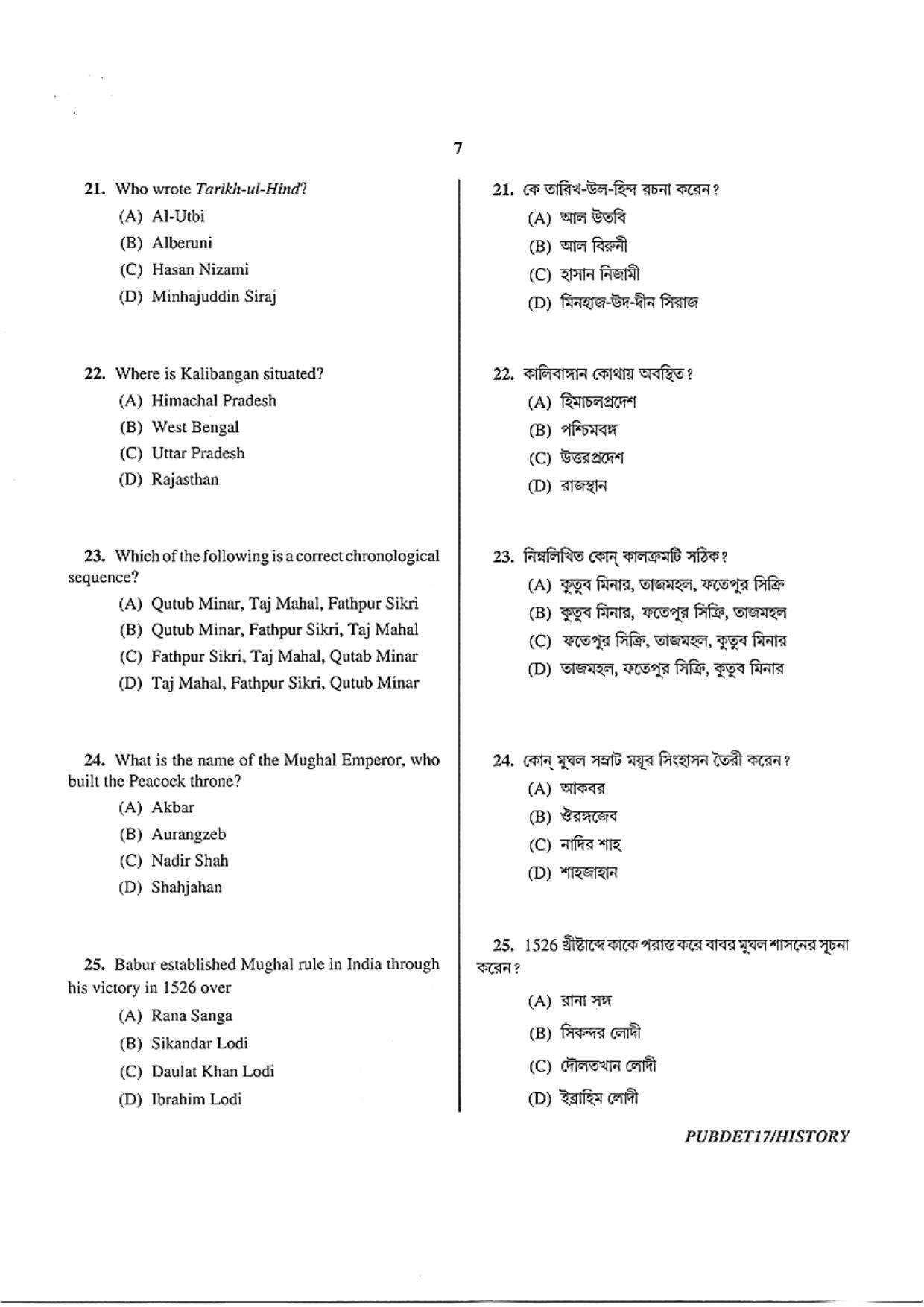 PUBDET 2017 History Question Papers - Page 7