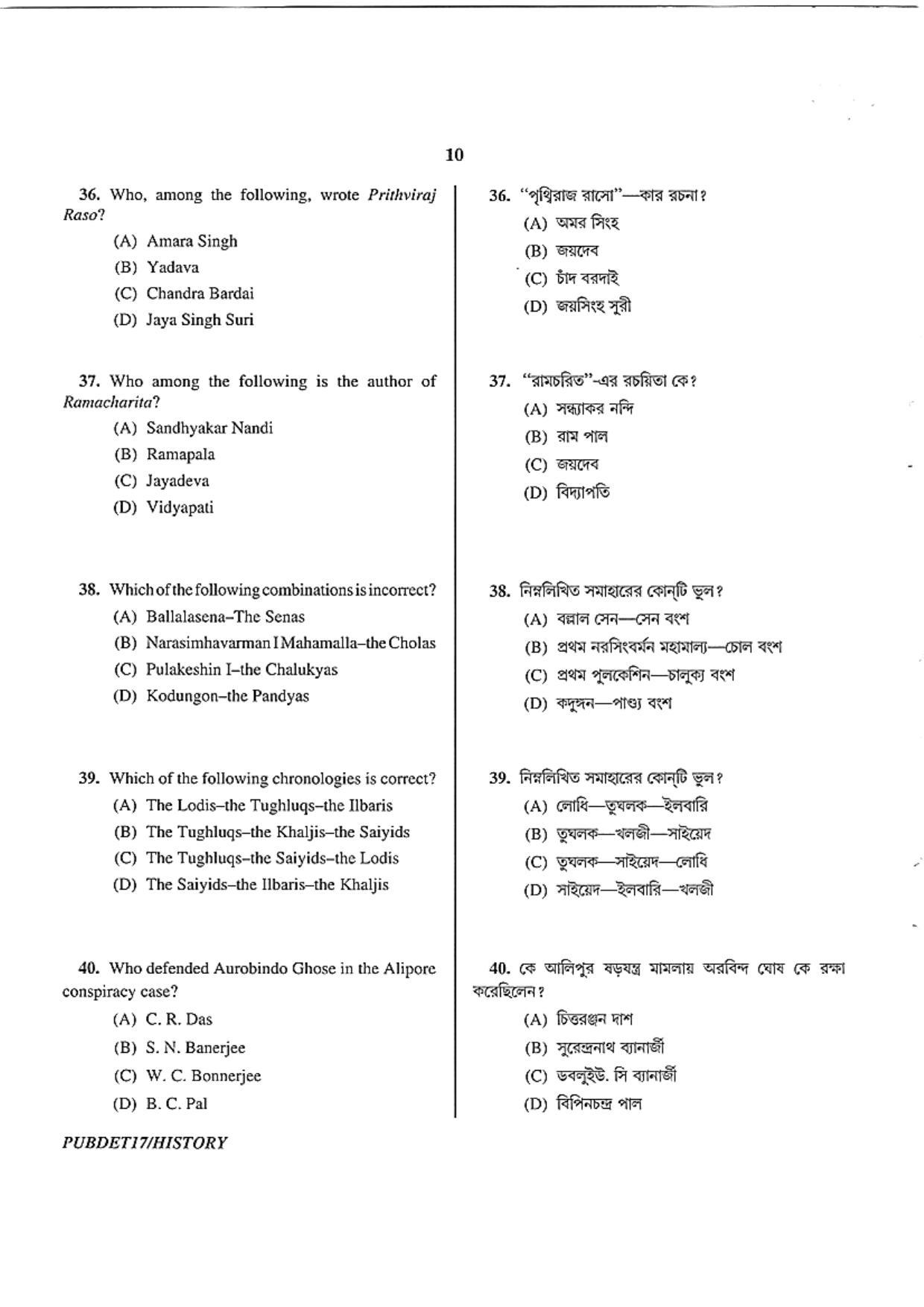 PUBDET 2017 History Question Papers - Page 10