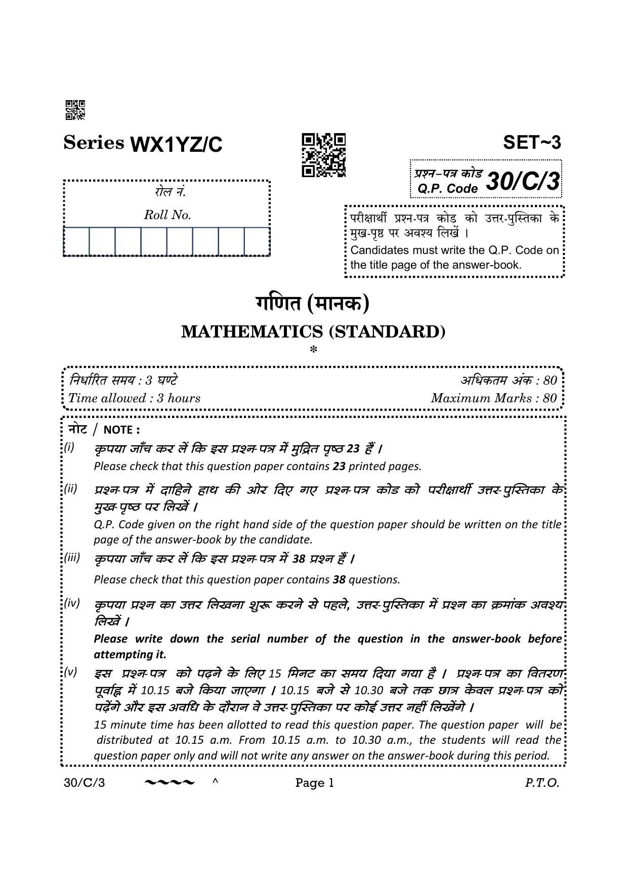 CBSE Class 10 30-3 Maths Std. 2023 (Compartment) Question Paper - Page 1
