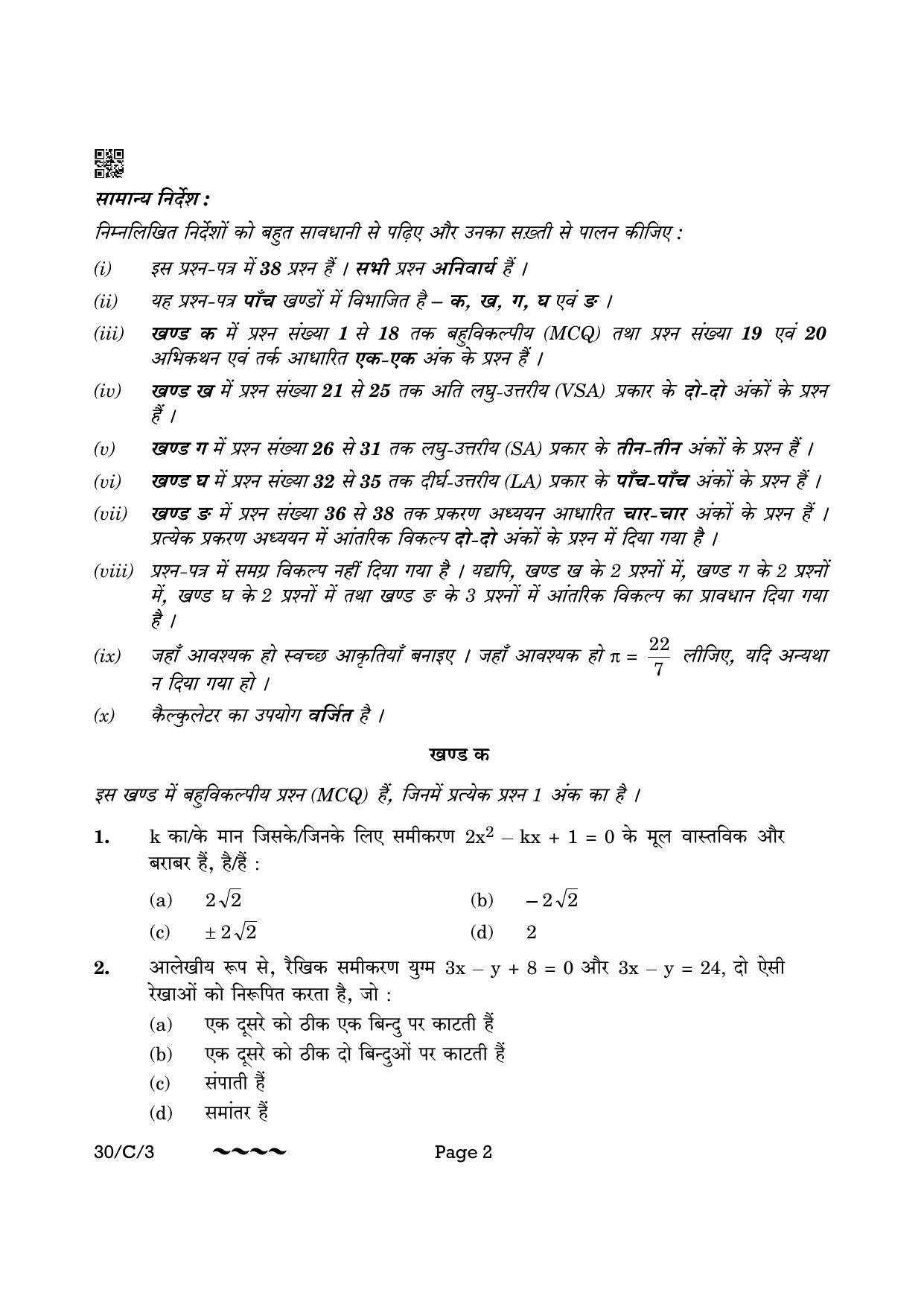 CBSE Class 10 30-3 Maths Std. 2023 (Compartment) Question Paper - Page 2