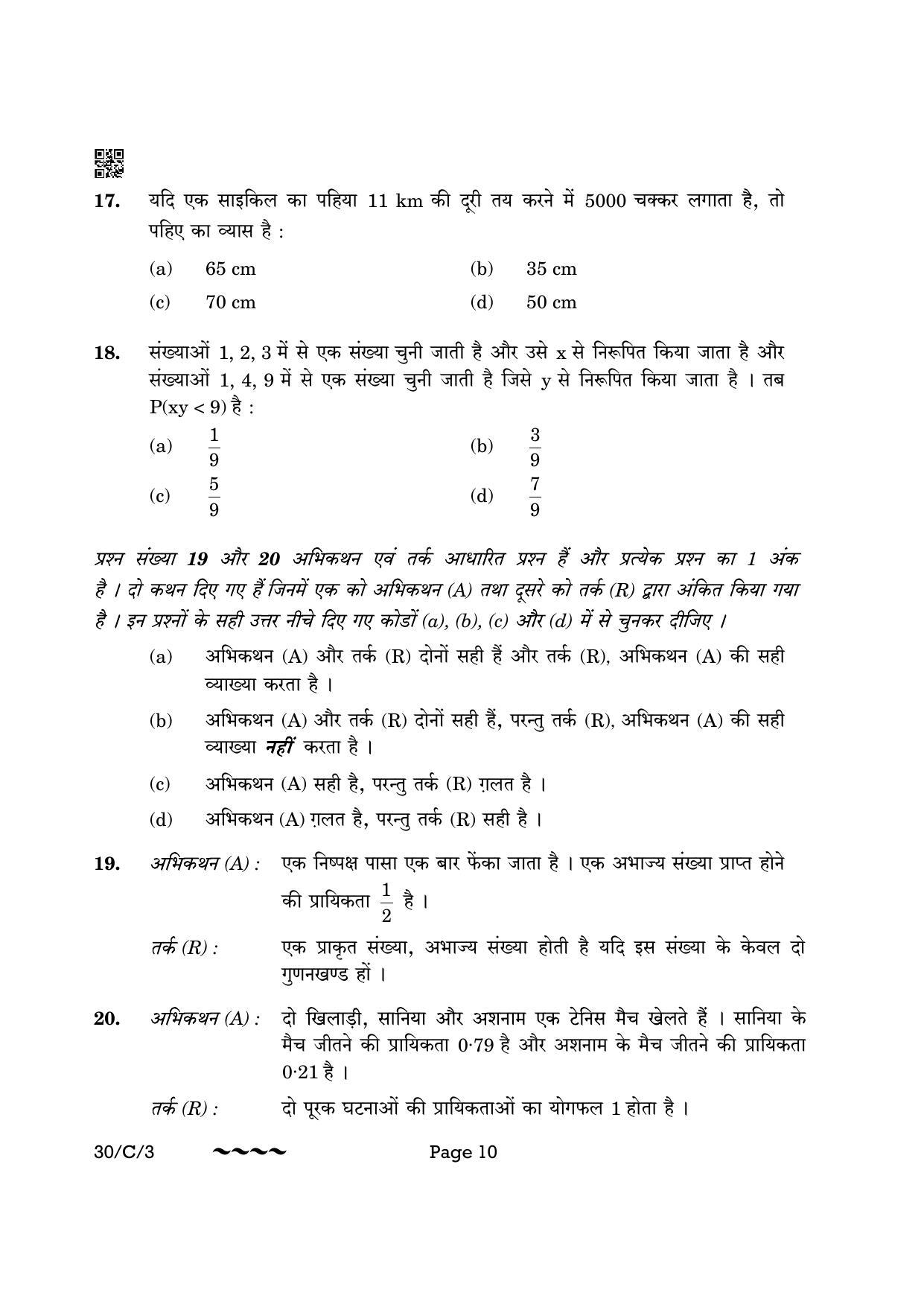 CBSE Class 10 30-3 Maths Std. 2023 (Compartment) Question Paper - Page 10