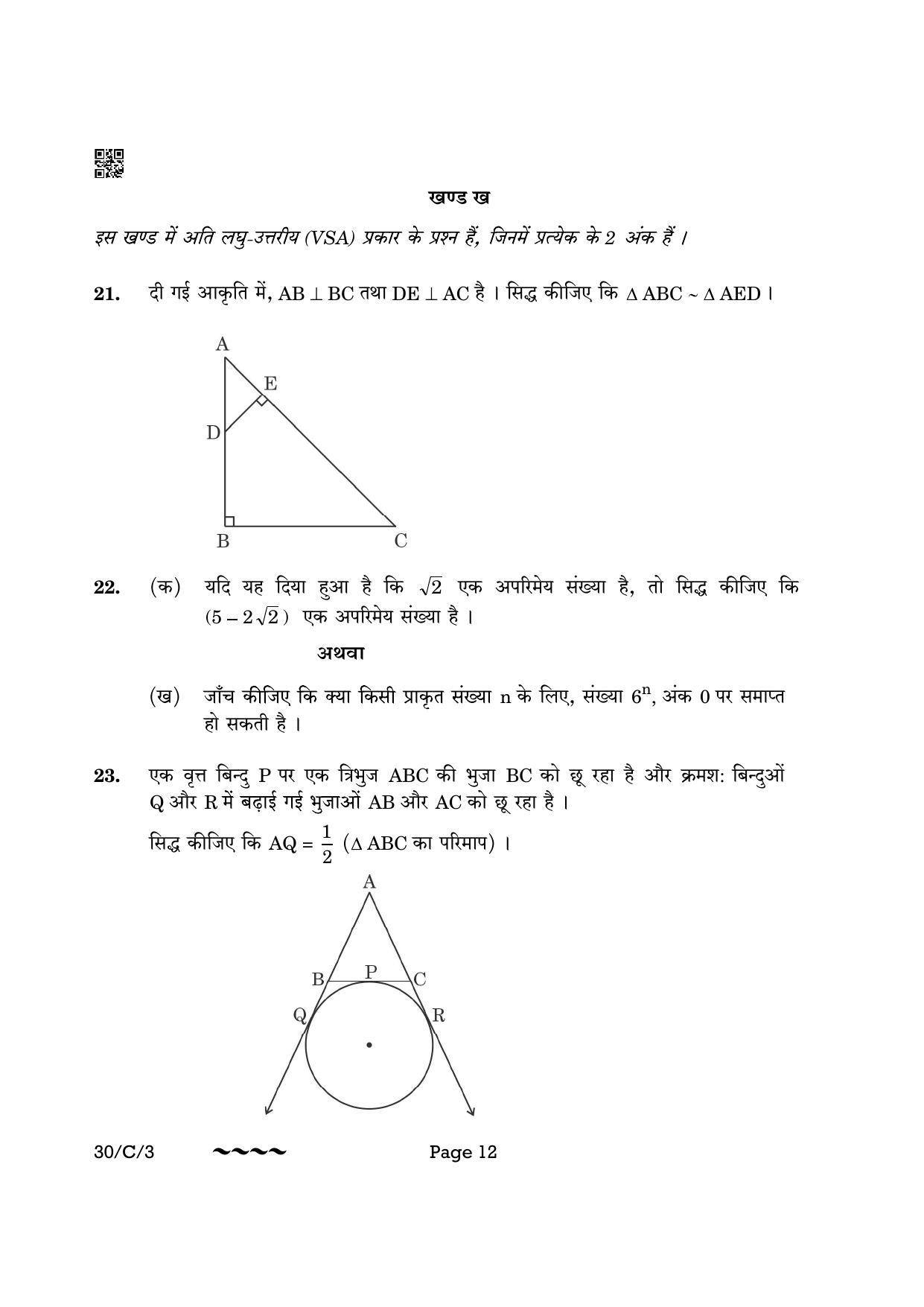 CBSE Class 10 30-3 Maths Std. 2023 (Compartment) Question Paper - Page 12