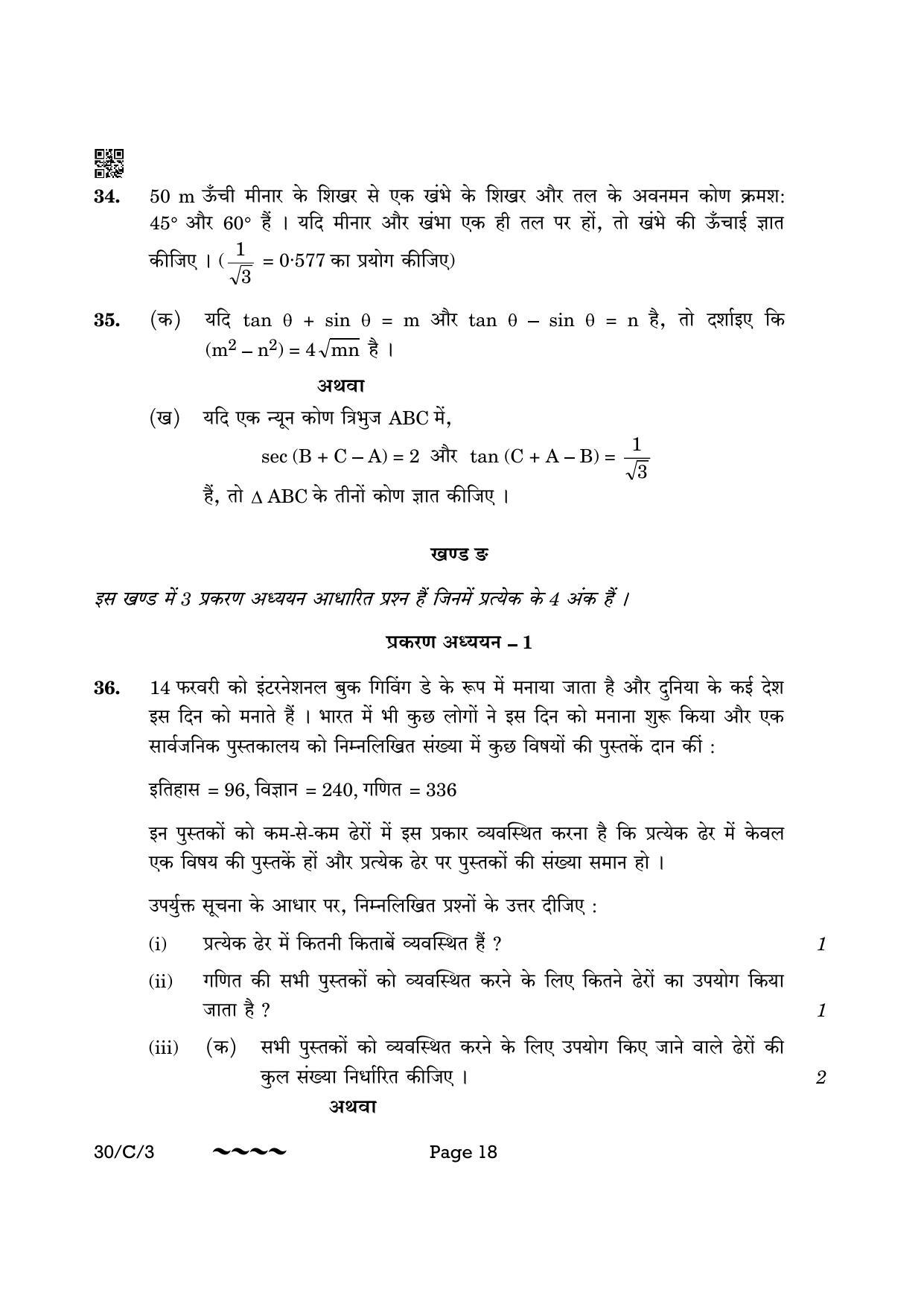 CBSE Class 10 30-3 Maths Std. 2023 (Compartment) Question Paper - Page 18