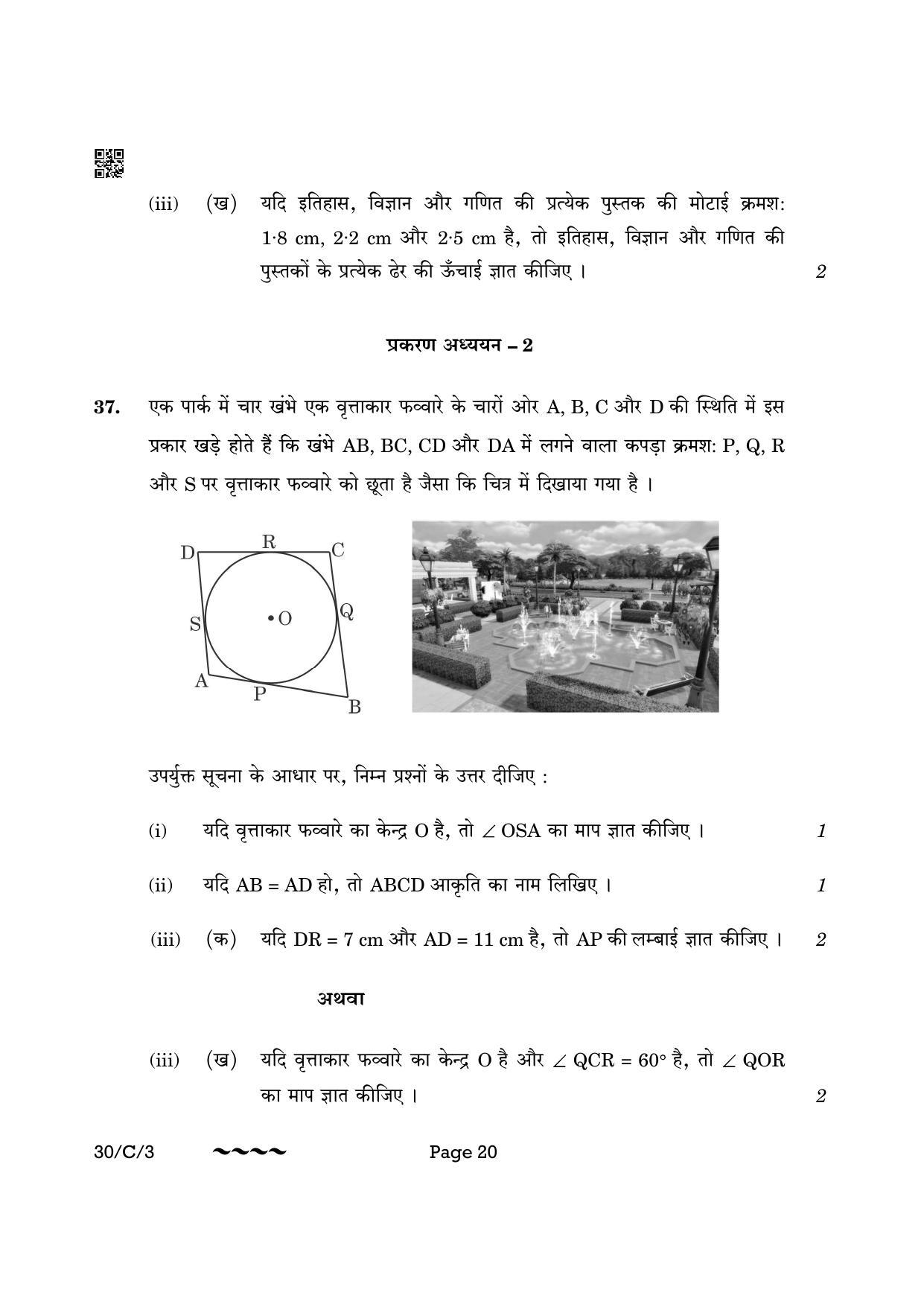 CBSE Class 10 30-3 Maths Std. 2023 (Compartment) Question Paper - Page 20