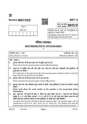 CBSE Class 10 30-3 Maths Std. 2023 (Compartment) Question Paper