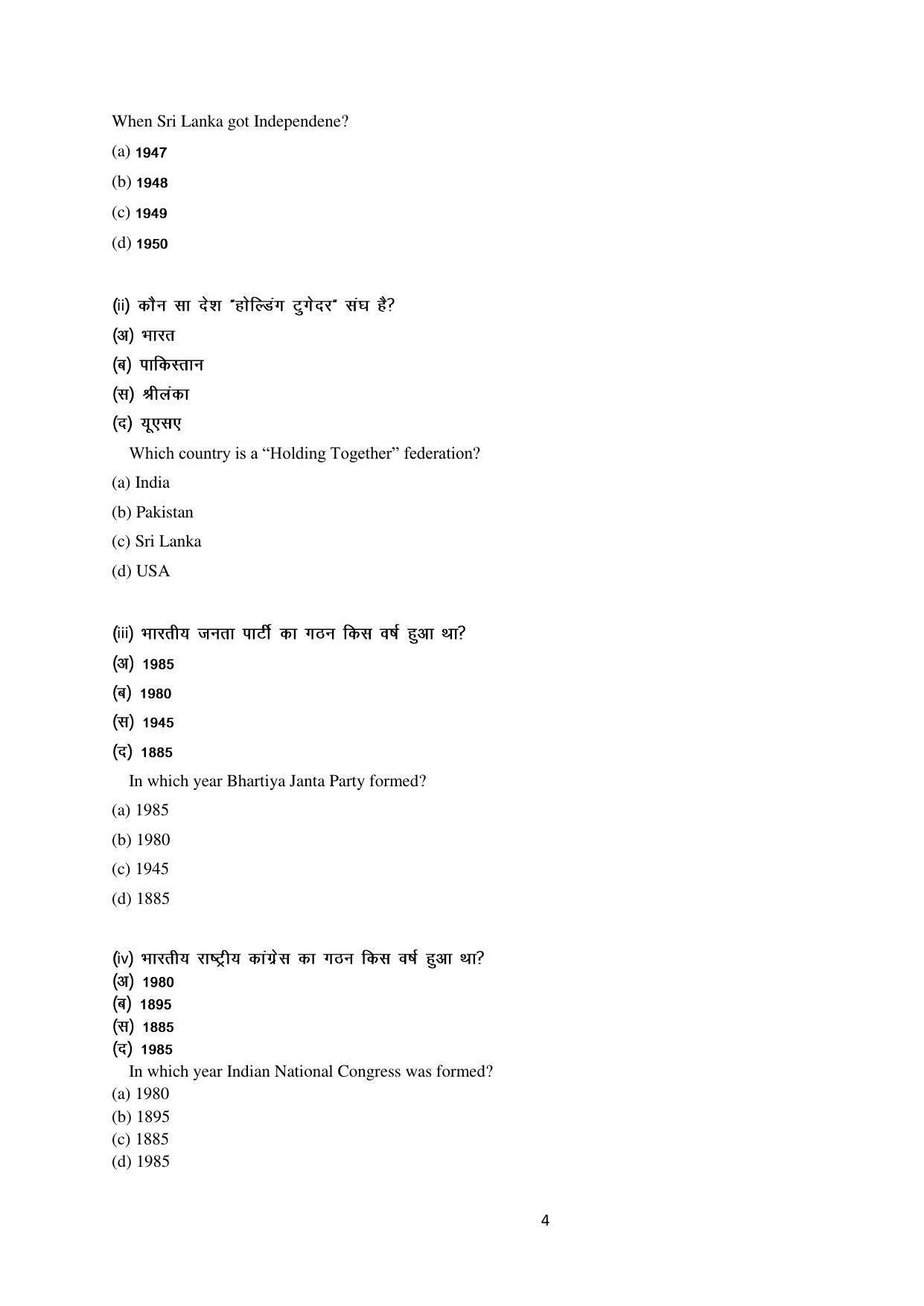 Haryana Board Class 10 Social Science Code A Sample Papers - Page 4