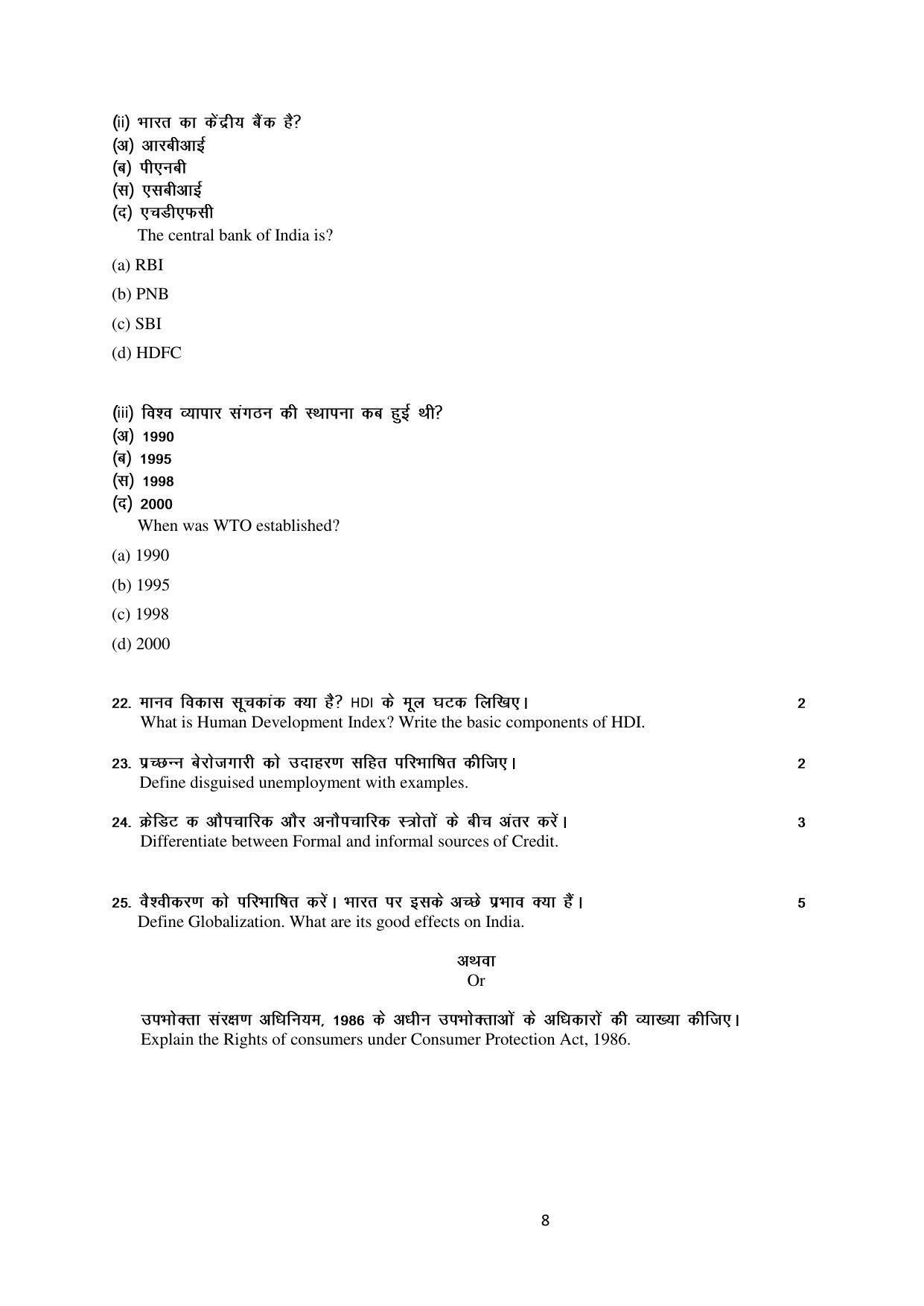 Haryana Board Class 10 Social Science Code A Sample Papers - Page 8