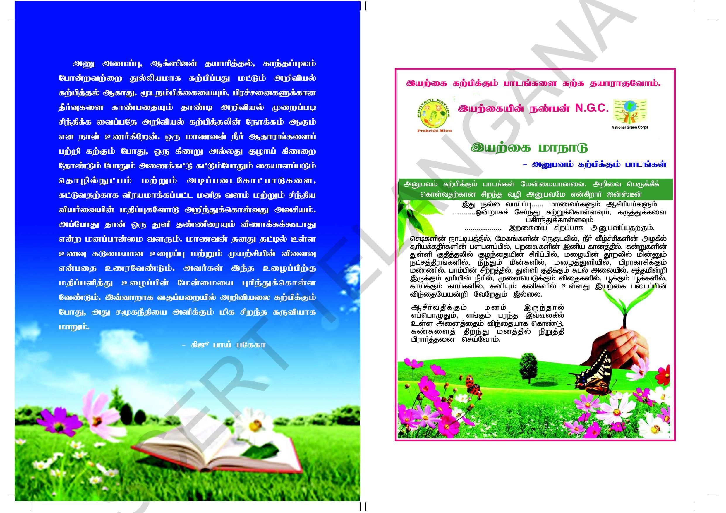 TS SCERT Class 10 Social Environmental Education (Tamil Medium) Text Book - Page 2