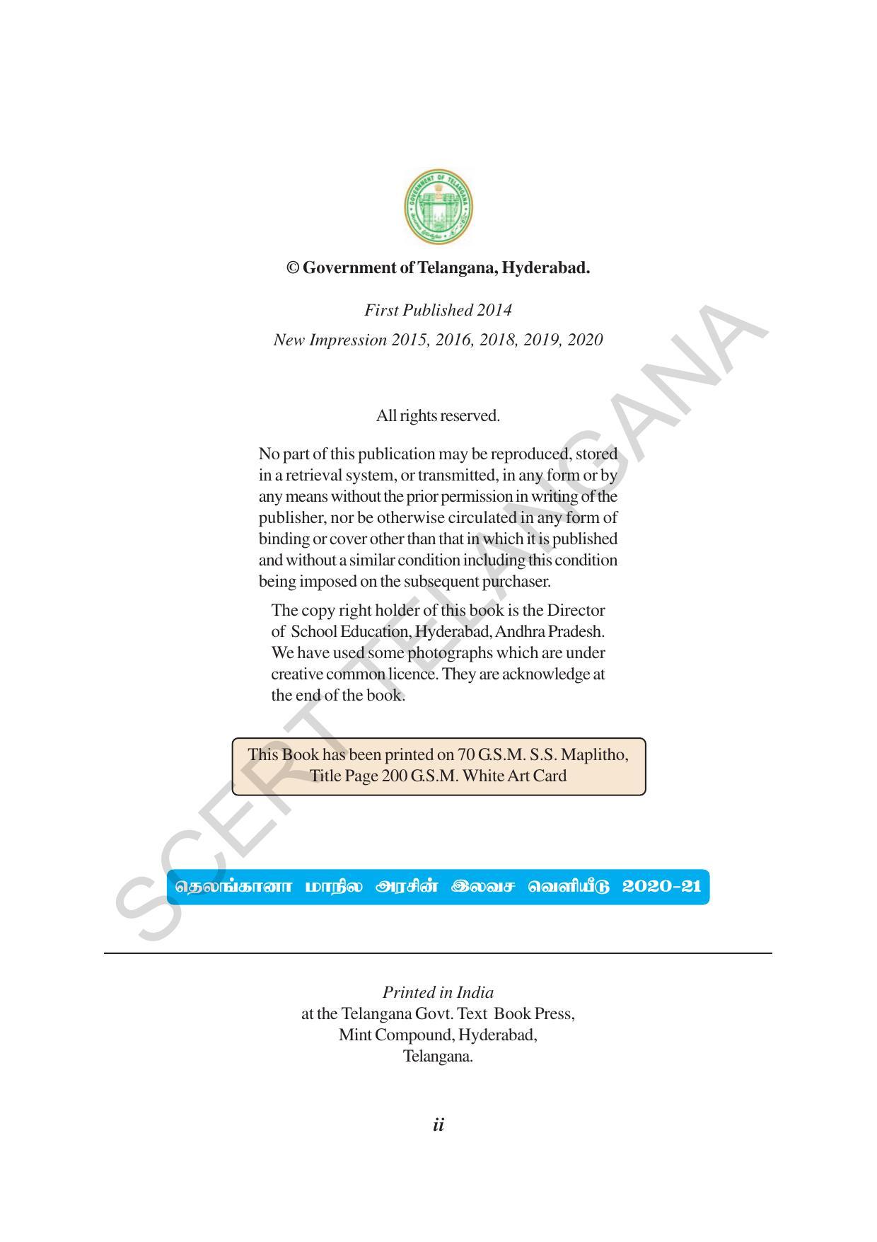 TS SCERT Class 10 Social Environmental Education (Tamil Medium) Text Book - Page 4