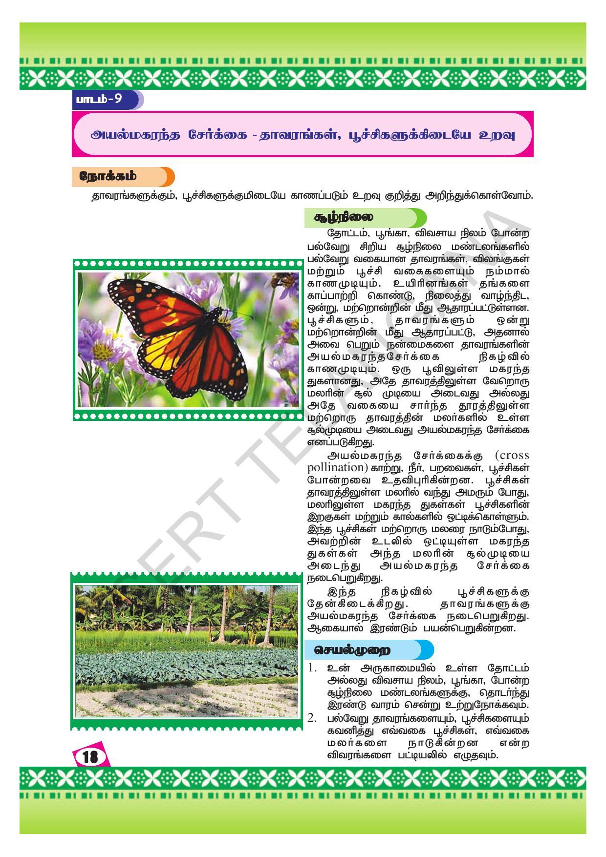 TS SCERT Class 10 Social Environmental Education (Tamil Medium) Text Book - Page 26