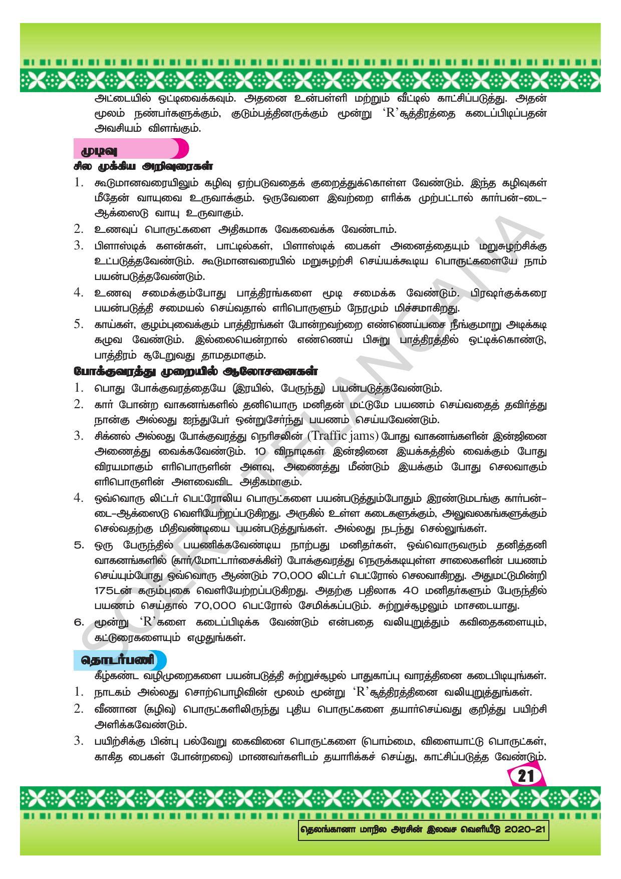 TS SCERT Class 10 Social Environmental Education (Tamil Medium) Text Book - Page 29