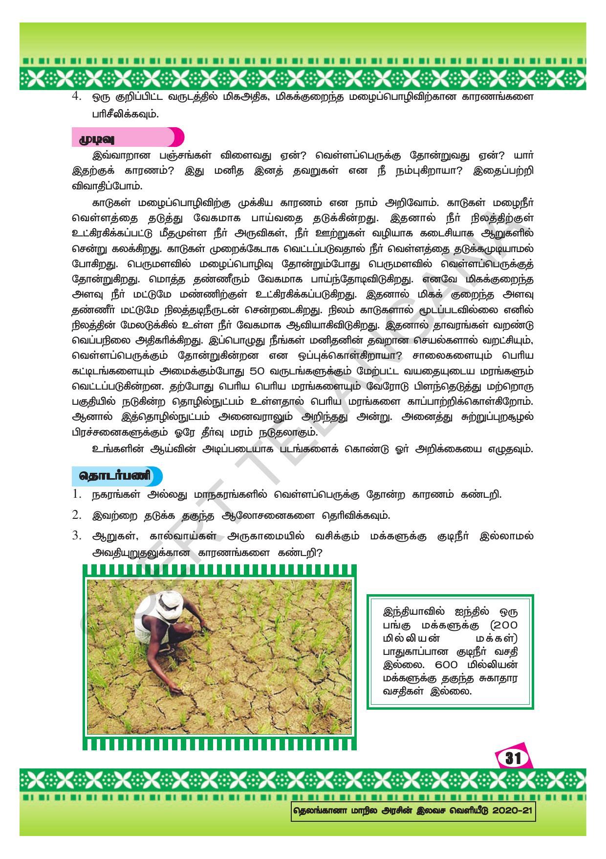 TS SCERT Class 10 Social Environmental Education (Tamil Medium) Text Book - Page 39