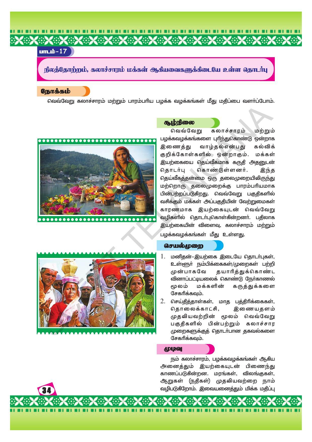 TS SCERT Class 10 Social Environmental Education (Tamil Medium) Text Book - Page 42