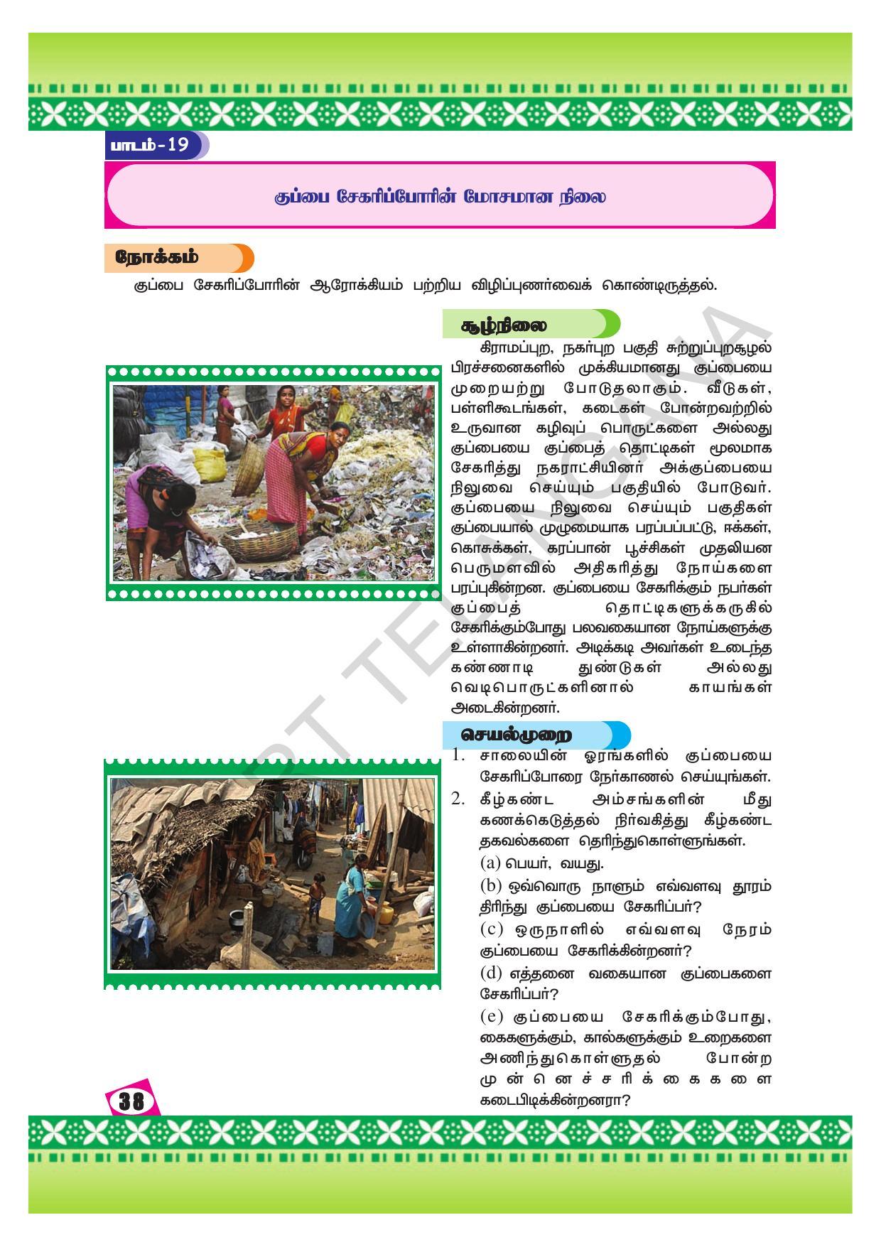 TS SCERT Class 10 Social Environmental Education (Tamil Medium) Text Book - Page 46