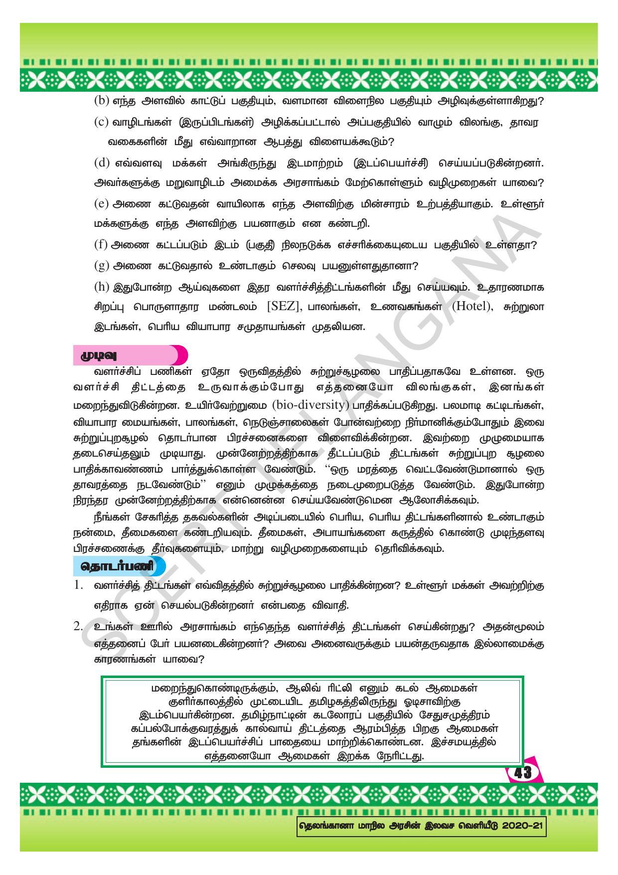 TS SCERT Class 10 Social Environmental Education (Tamil Medium) Text Book - Page 51