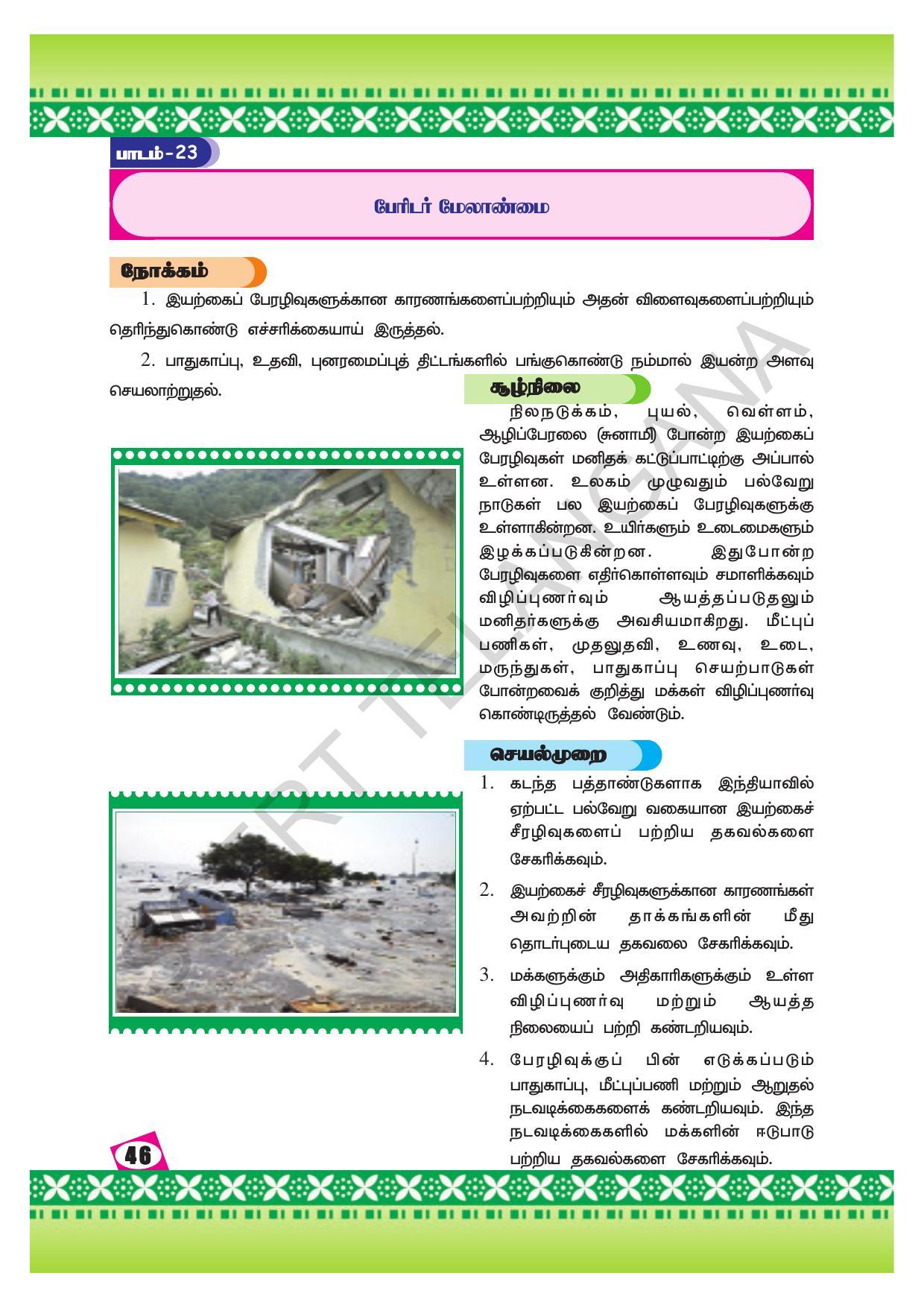 TS SCERT Class 10 Social Environmental Education (Tamil Medium) Text Book - Page 54