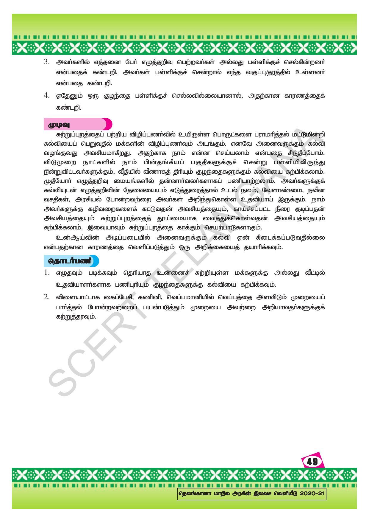 TS SCERT Class 10 Social Environmental Education (Tamil Medium) Text Book - Page 57