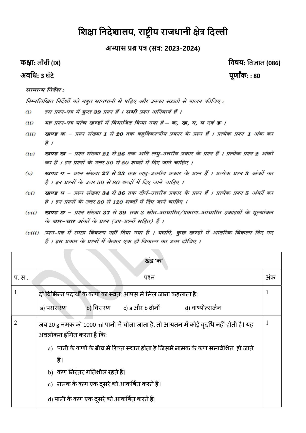 Edudel Class 9 Science (Hindi) Practice Papers-2 (2023-24) - Page 1