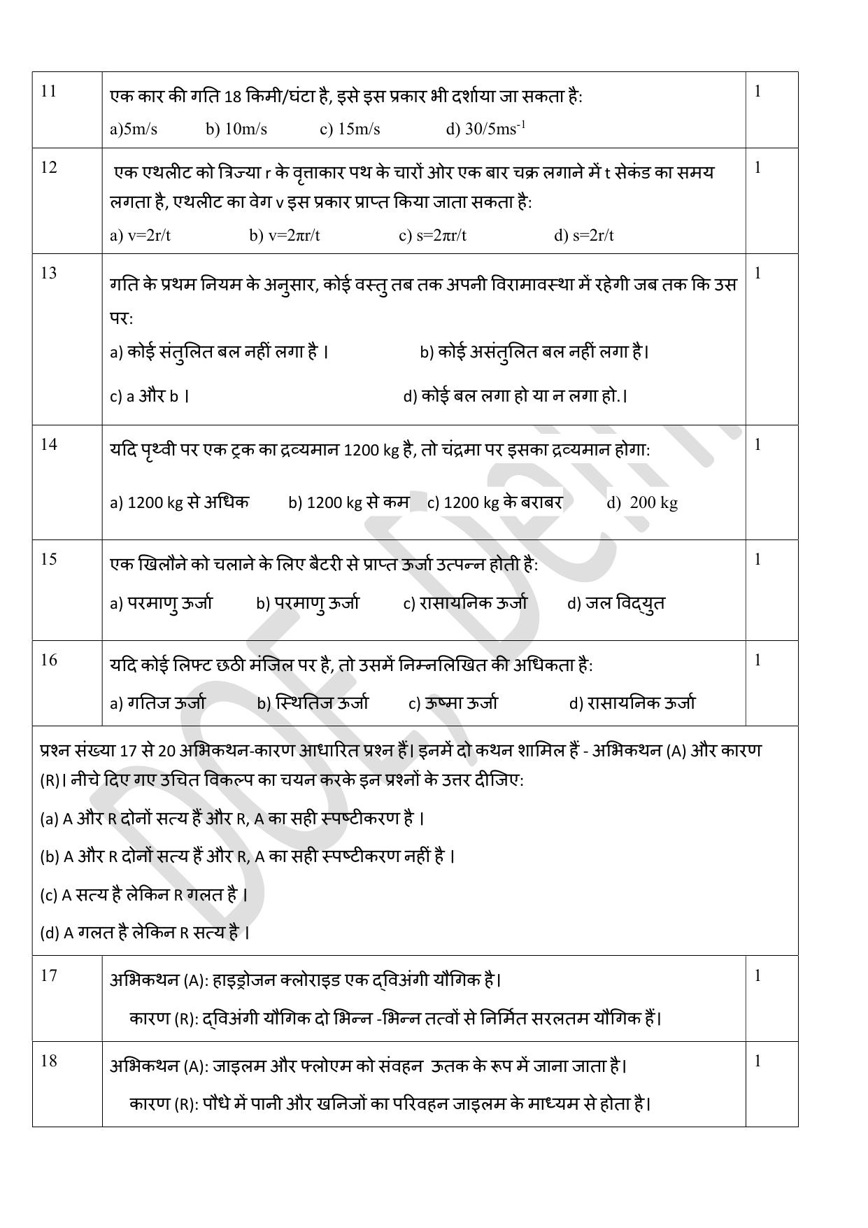 Edudel Class 9 Science (Hindi) Practice Papers-2 (2023-24) - Page 3