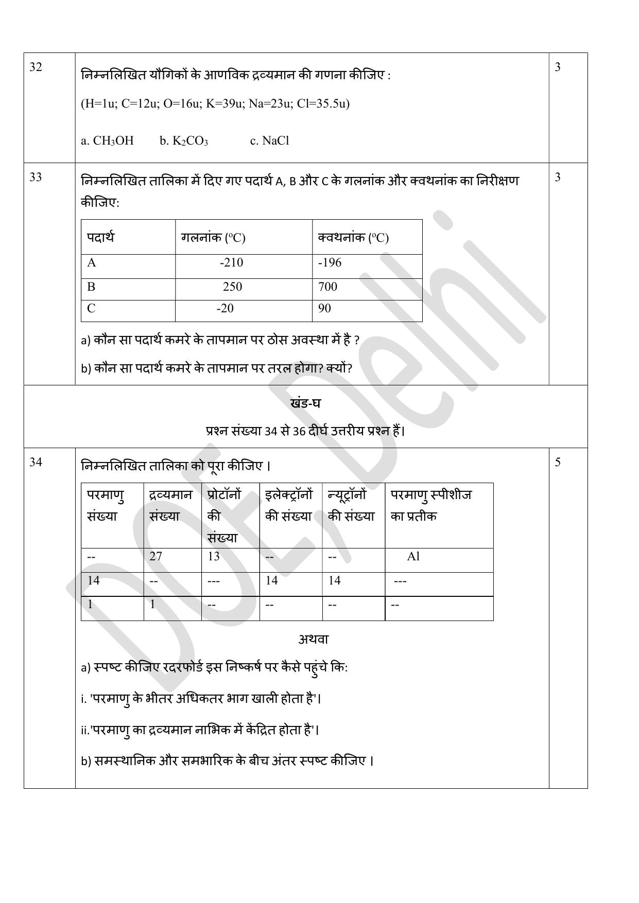 Edudel Class 9 Science (Hindi) Practice Papers-2 (2023-24) - Page 6