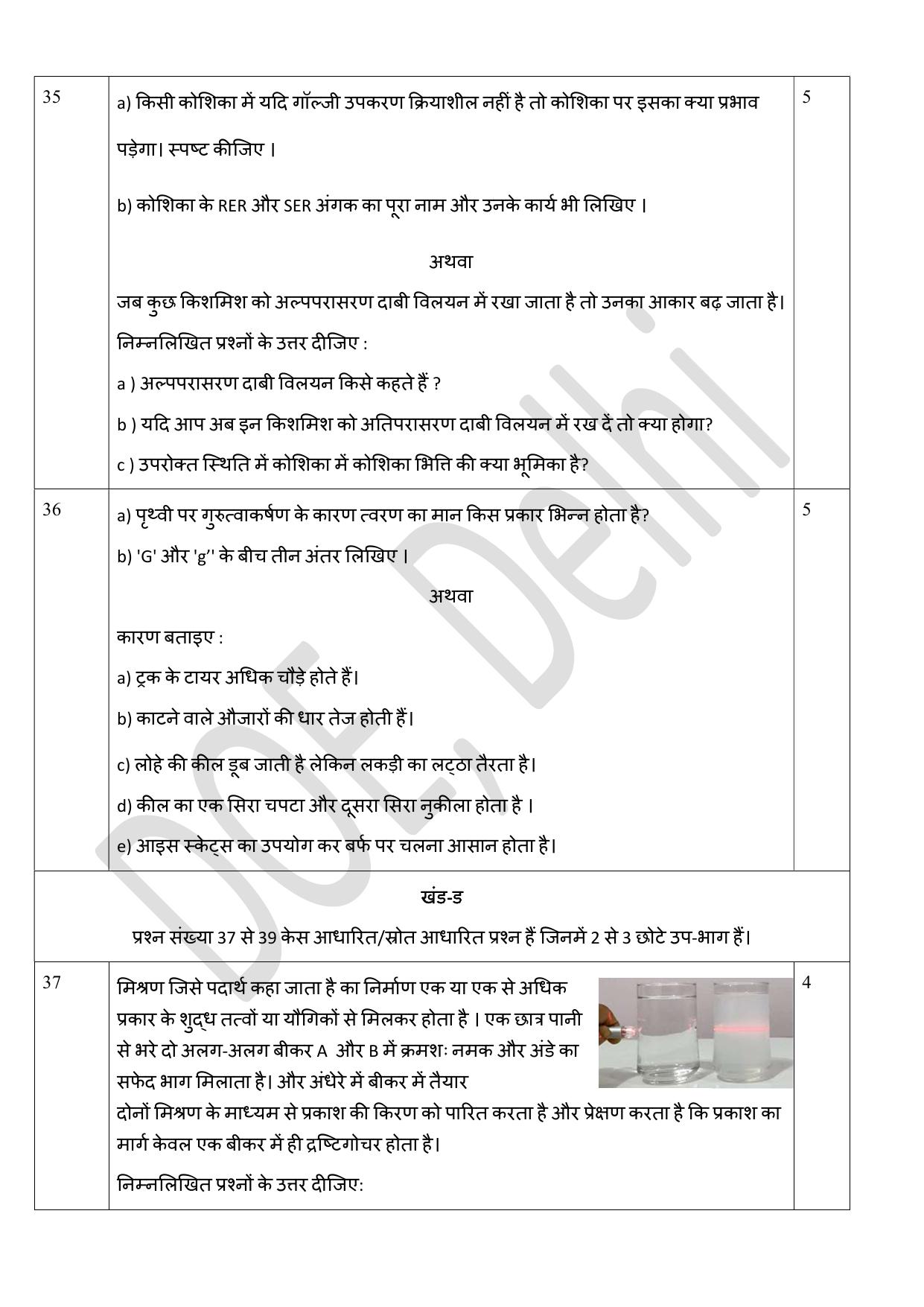 Edudel Class 9 Science (Hindi) Practice Papers-2 (2023-24) - Page 7