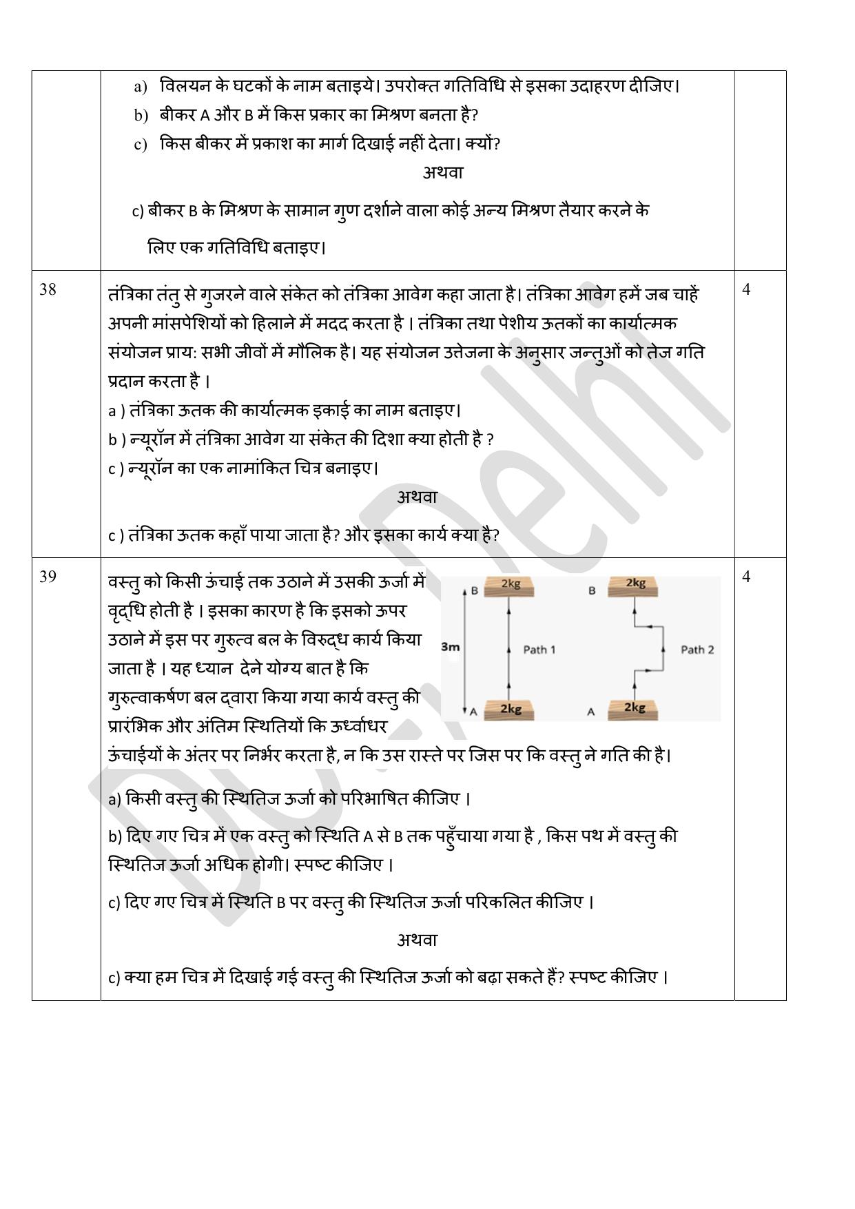 Edudel Class 9 Science (Hindi) Practice Papers-2 (2023-24) - Page 8