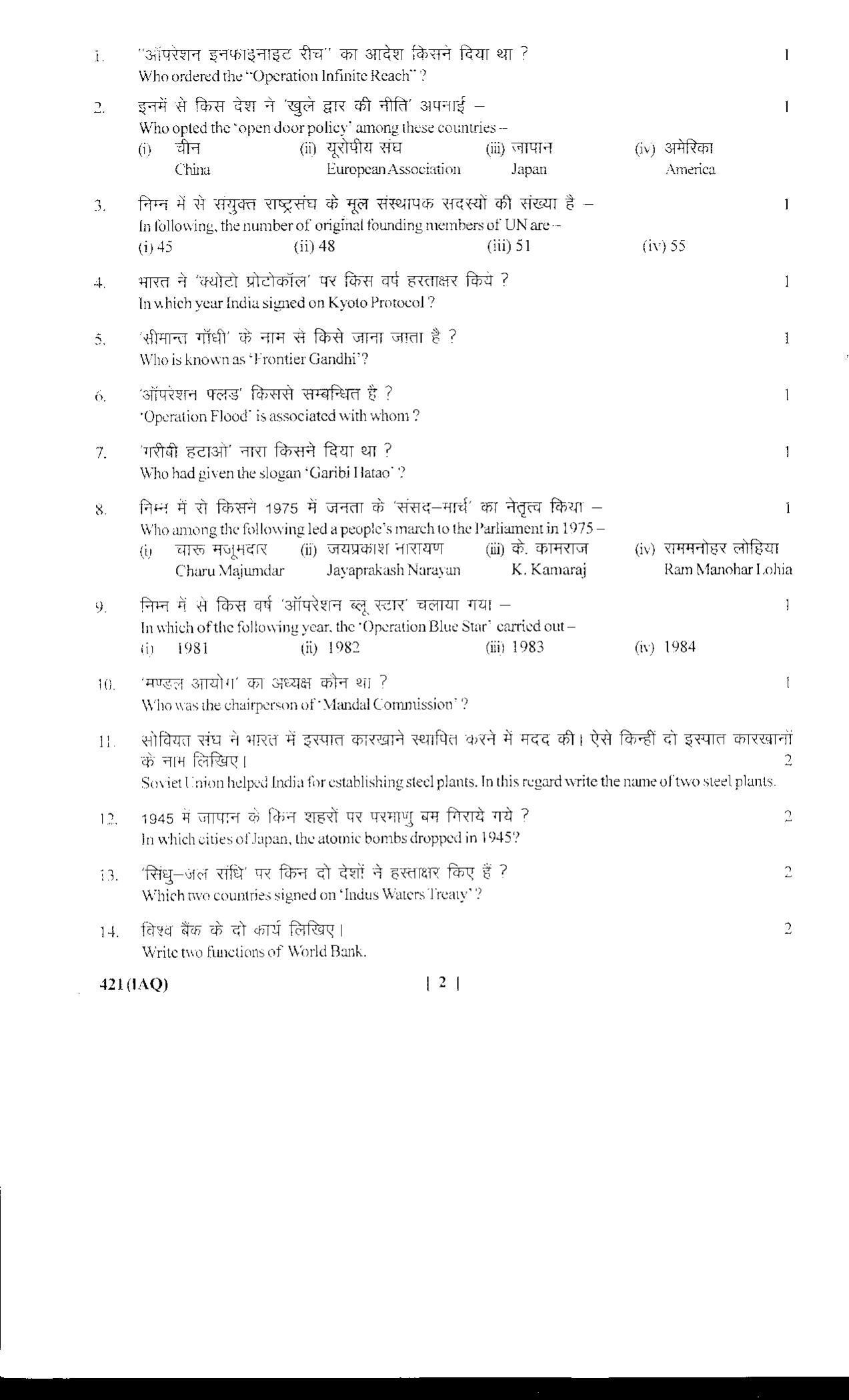 UBSE Class 12 POLITICAL_SCIENCE 2018 Question Paper - Page 2