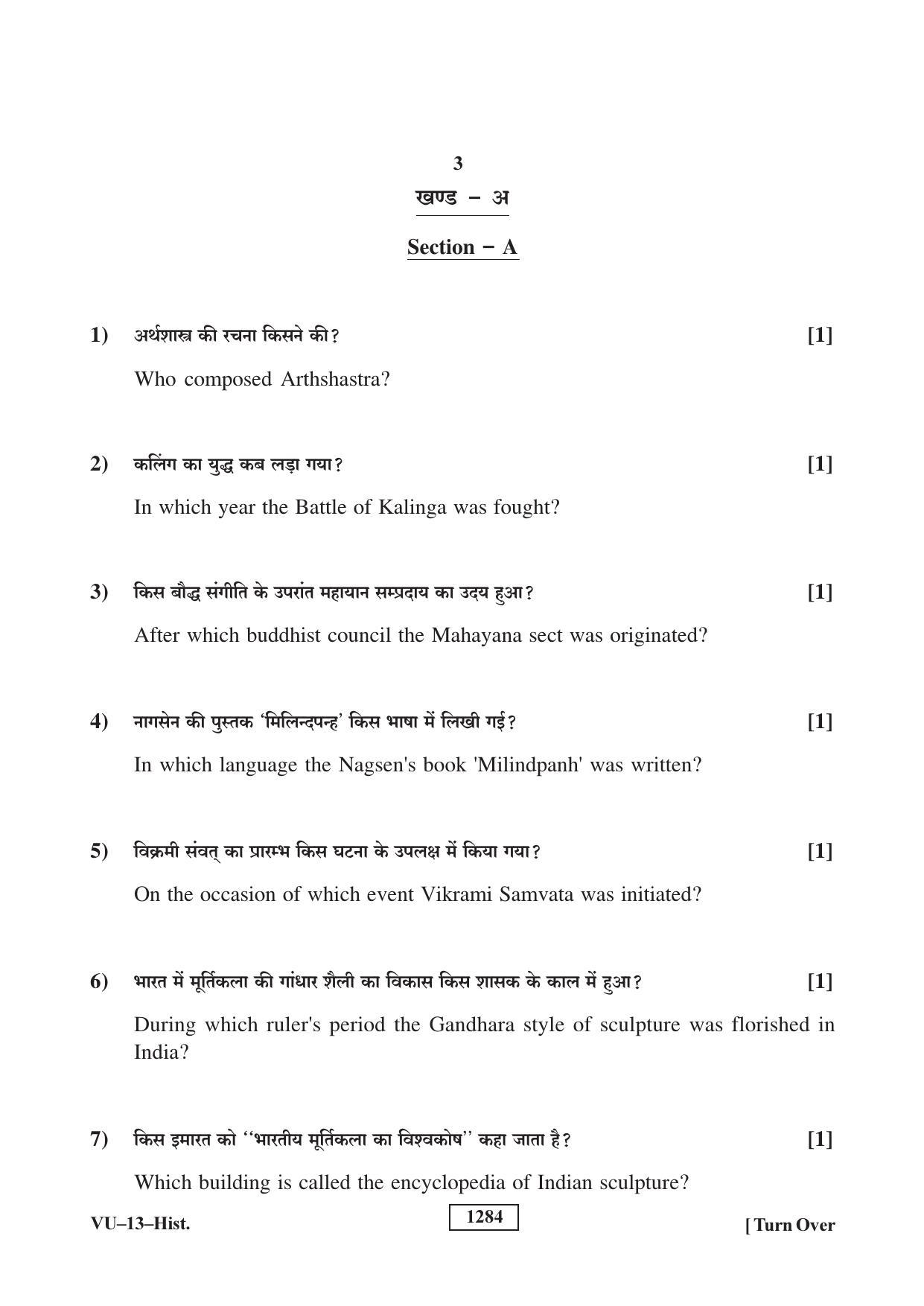 RBSE History (Supp.) 2018 Varishtha Upadhyay Question Paper - Page 3
