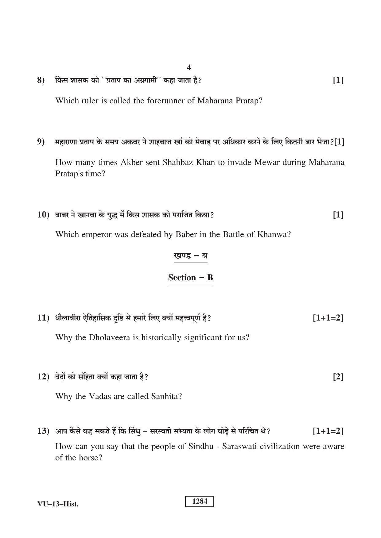 RBSE History (Supp.) 2018 Varishtha Upadhyay Question Paper - Page 4