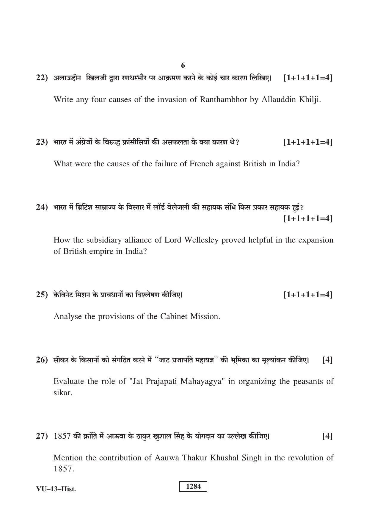 RBSE History (Supp.) 2018 Varishtha Upadhyay Question Paper - Page 6