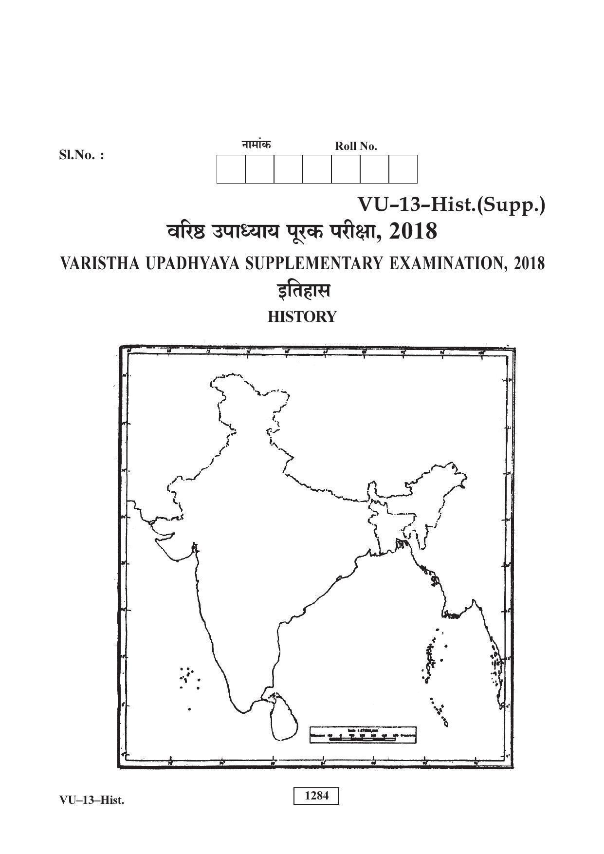 RBSE History (Supp.) 2018 Varishtha Upadhyay Question Paper - Page 9