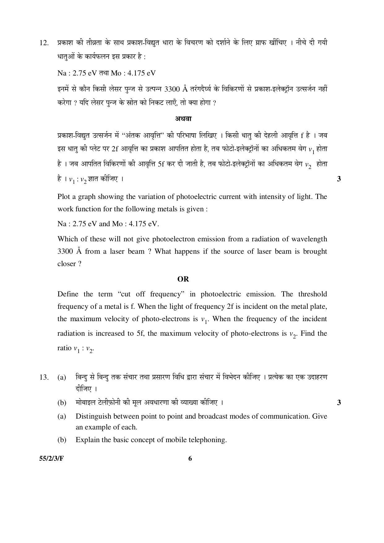 CBSE Class 12 55-2-3-F _Physics_SET-3 2016 Question Paper - Page 6