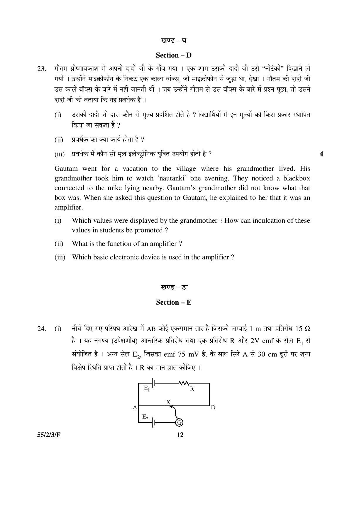 CBSE Class 12 55-2-3-F _Physics_SET-3 2016 Question Paper - Page 12
