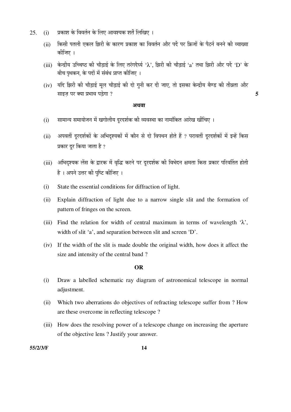 CBSE Class 12 55-2-3-F _Physics_SET-3 2016 Question Paper - Page 14