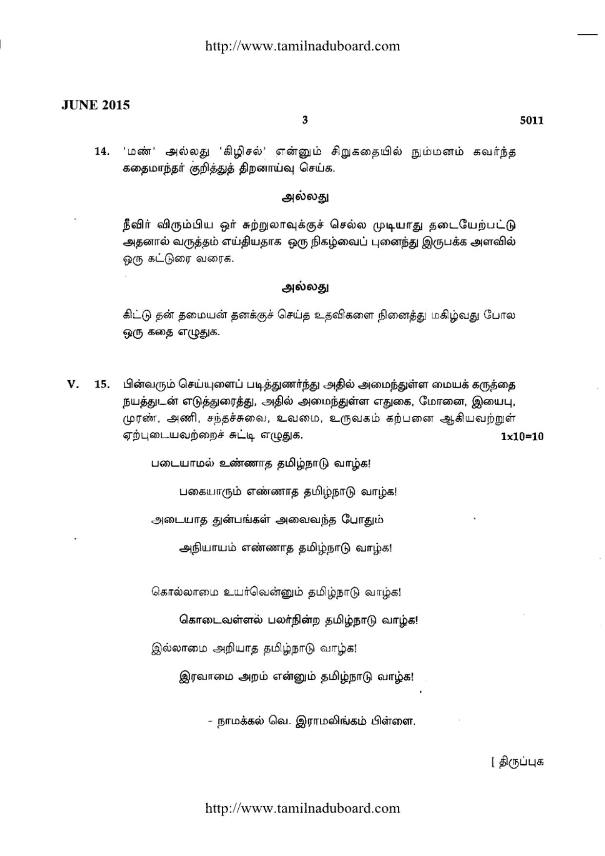 TN Class 12 Tamil Paper 2 Question Papers 2015 - Page 3