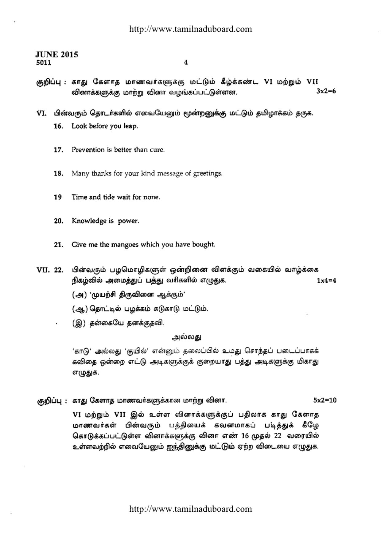 TN Class 12 Tamil Paper 2 Question Papers 2015 - Page 4