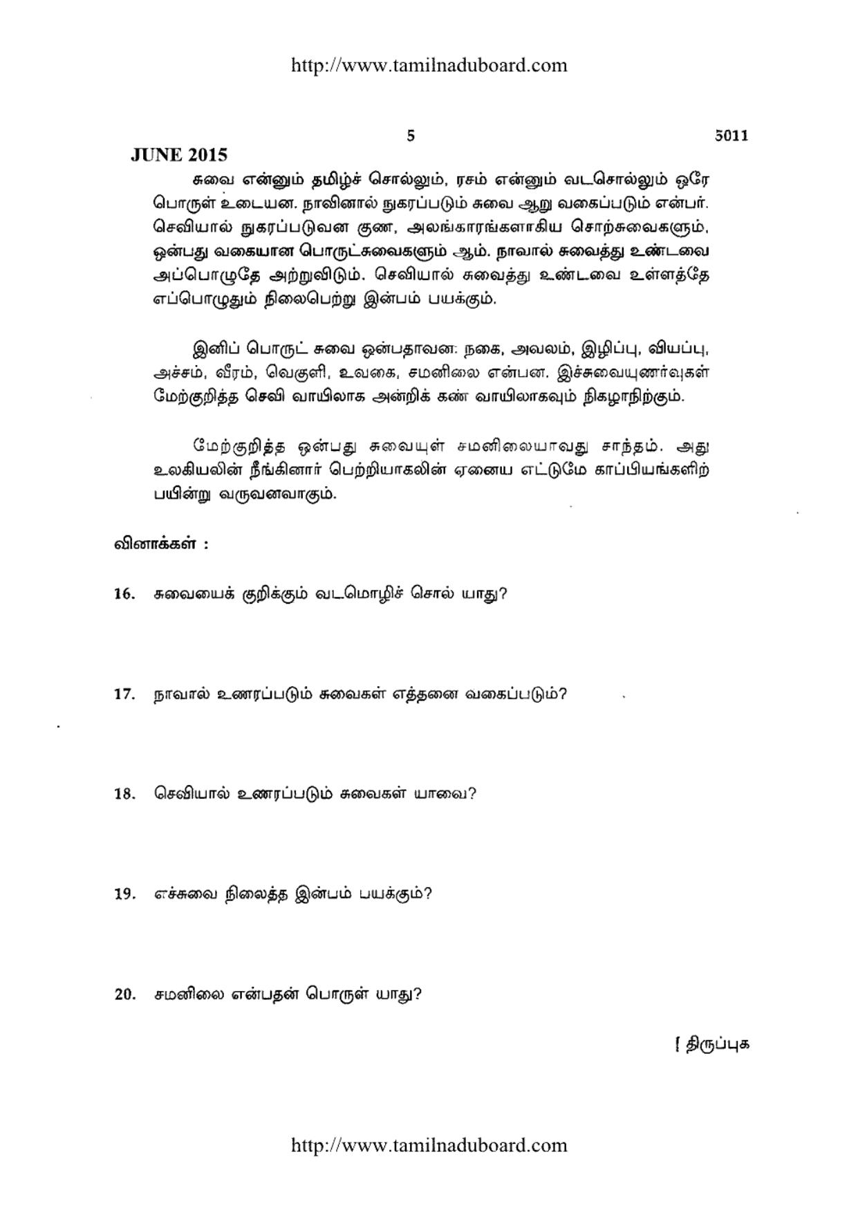 TN Class 12 Tamil Paper 2 Question Papers 2015 - Page 5