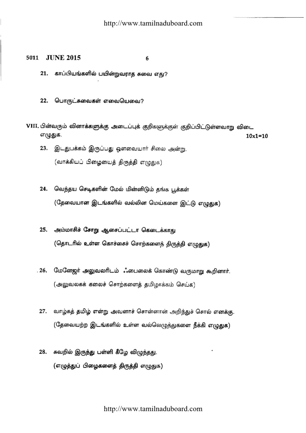 TN Class 12 Tamil Paper 2 Question Papers 2015 - Page 6