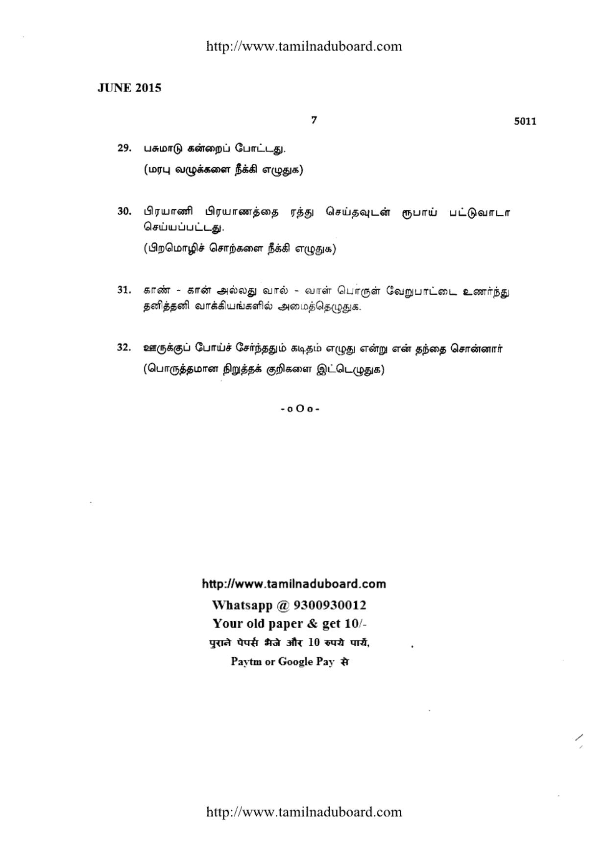 TN Class 12 Tamil Paper 2 Question Papers 2015 - Page 7