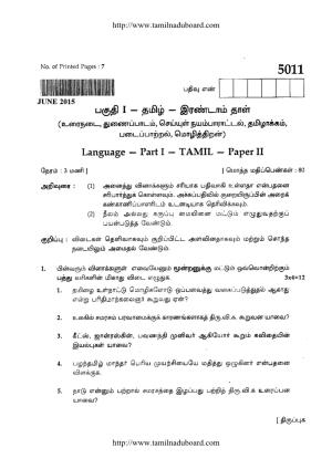 TN Class 12 Tamil Paper 2 Question Papers 2015