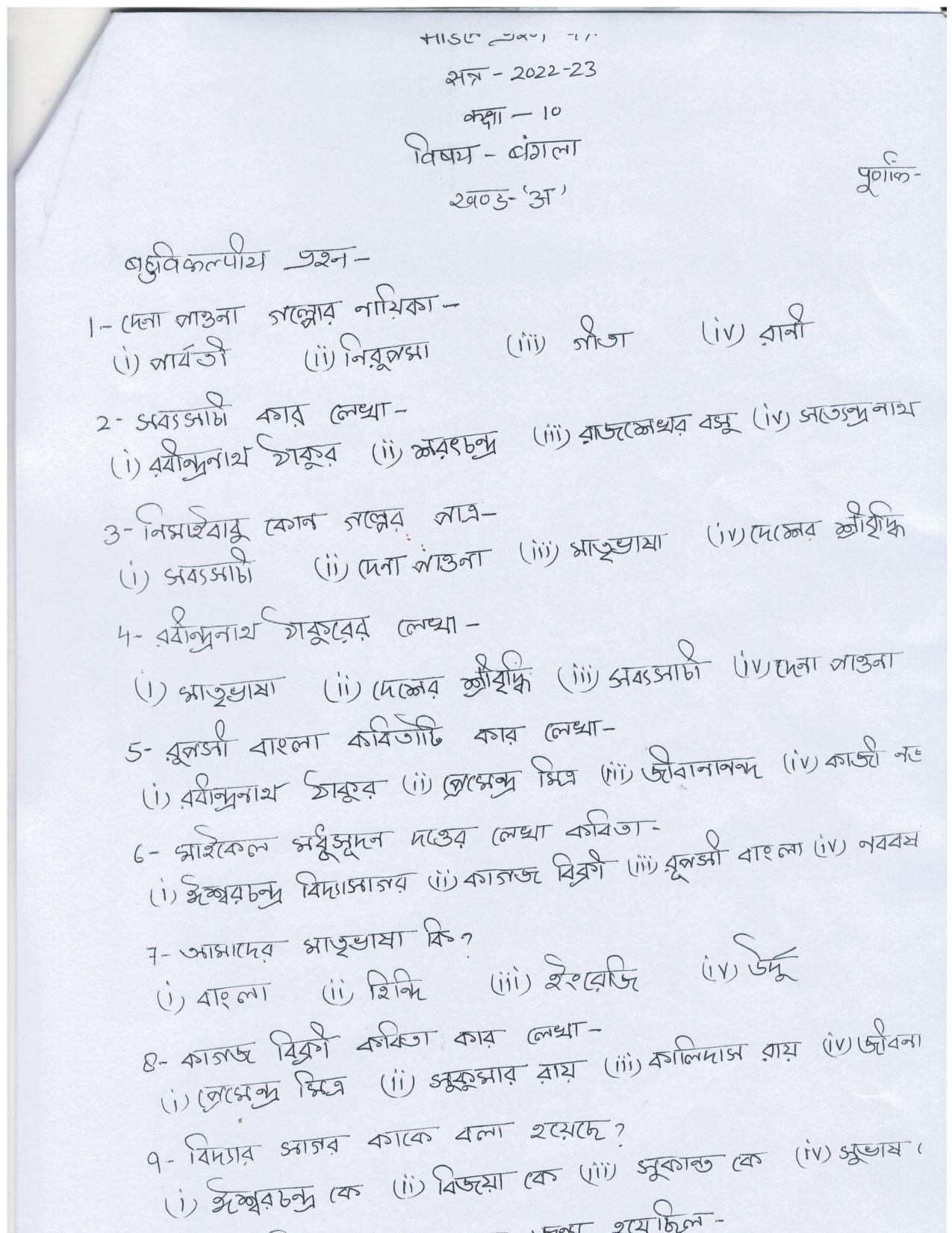 UP Board Class 10 Bangla Model Papers - Page 2