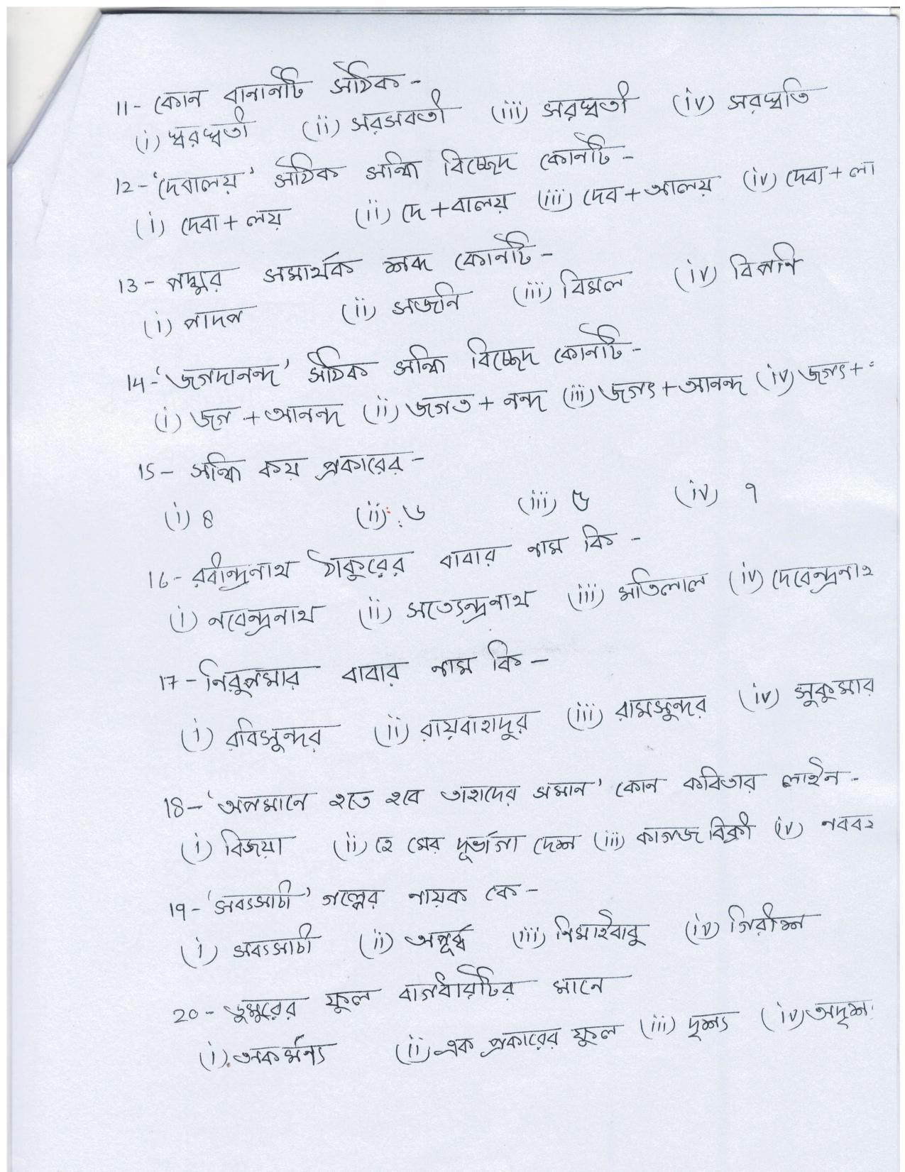 UP Board Class 10 Bangla Model Papers - Page 3