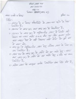 UP Board Class 10 Bangla Model Papers