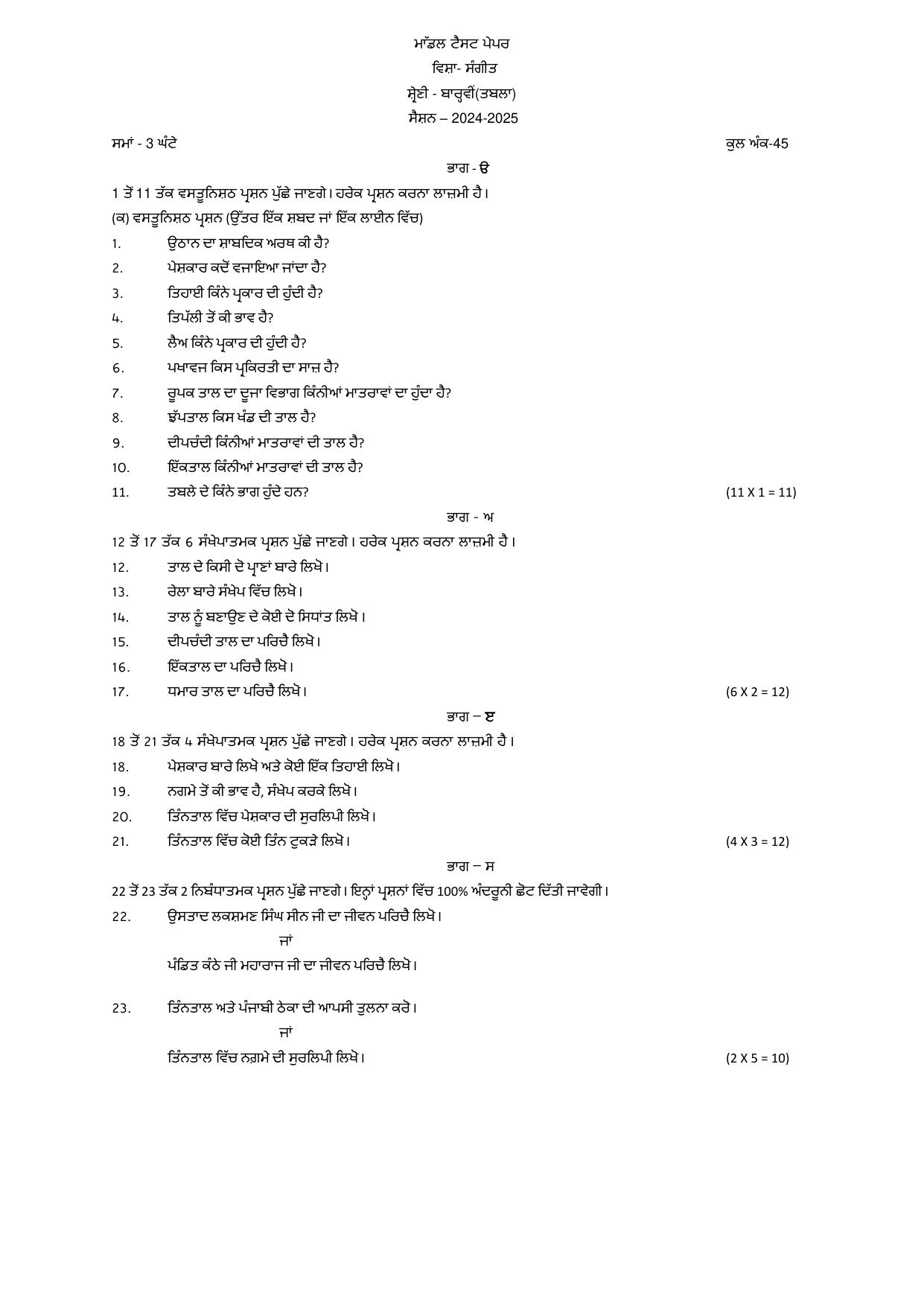 PSEB 12th Music (Tabla) Model Paper 2025 - Page 1