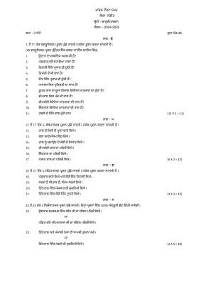 PSEB 12th Music (Tabla) Model Paper 2025