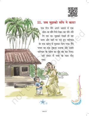 NCERT Book for Class 3 Hindi Chapter 10-जब मुझे साँप ने काटा