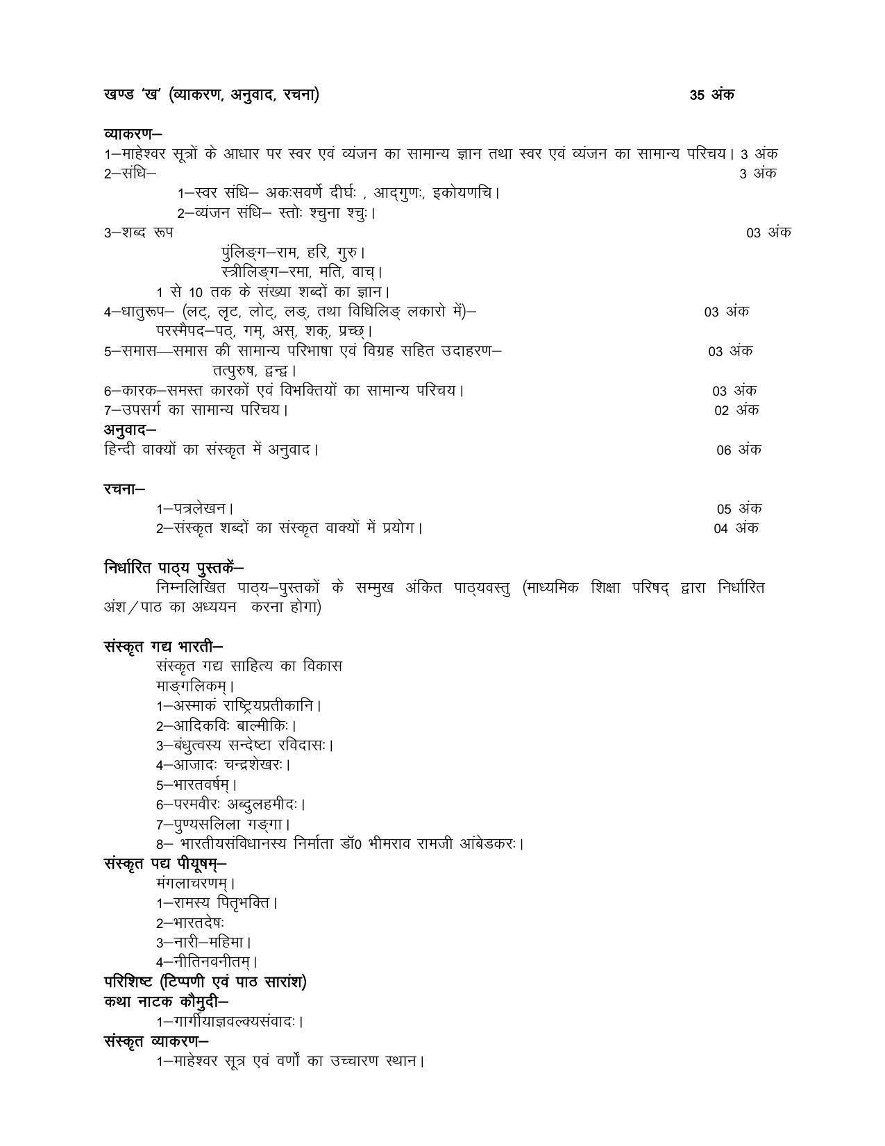 UP Board 9th Syllabus Sanskrit - Page 2