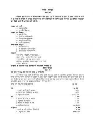UP Board 9th Syllabus Sanskrit