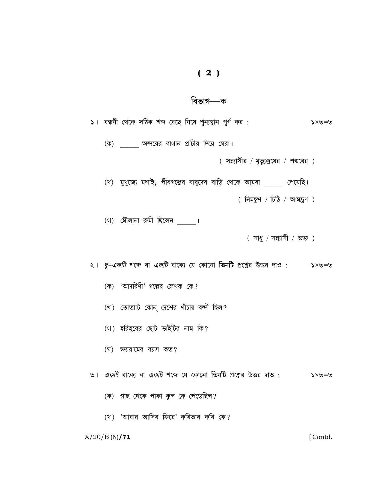 Meghalaya Board (MBOSE) Class 10 BENGALI ( INDIAN LANGUAGE ) ( New Course ) 2020 Question Paper - Page 2