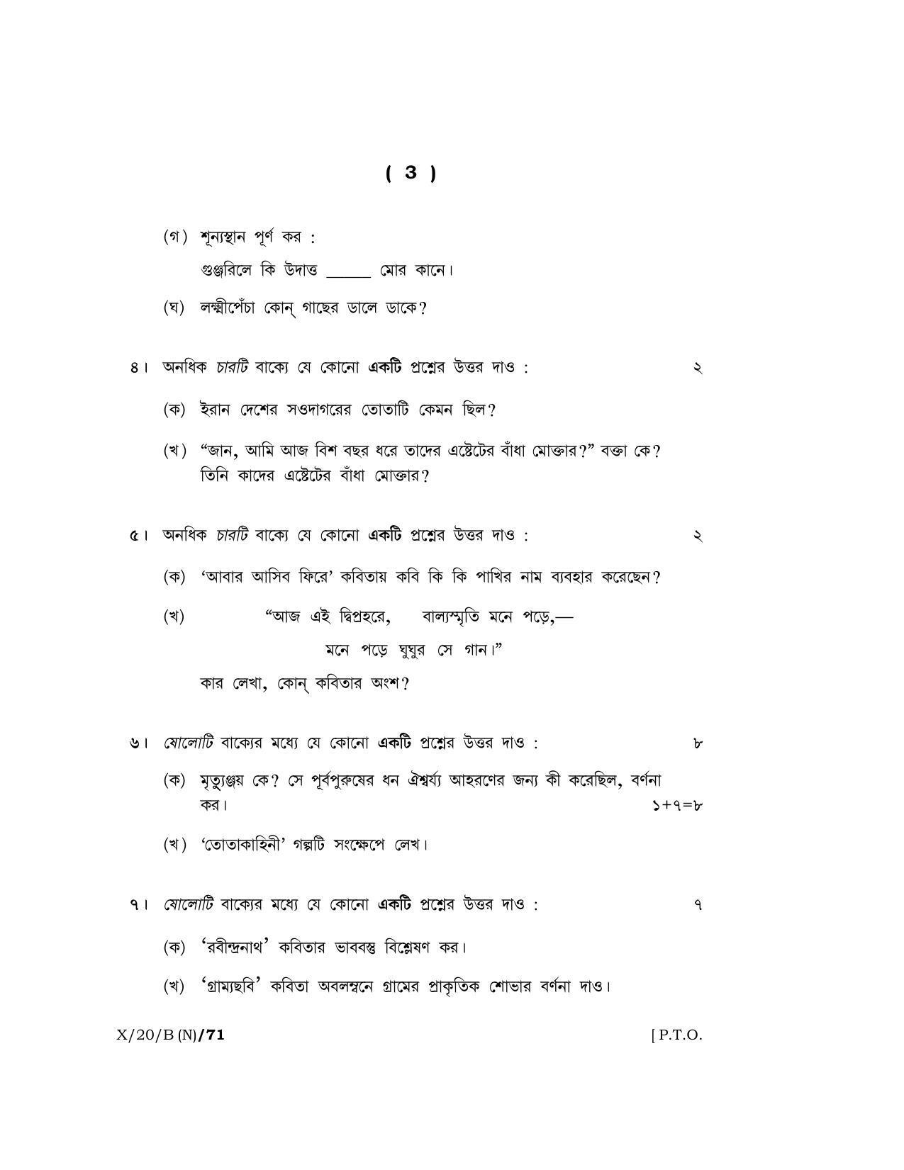 Meghalaya Board (MBOSE) Class 10 BENGALI ( INDIAN LANGUAGE ) ( New Course ) 2020 Question Paper - Page 3
